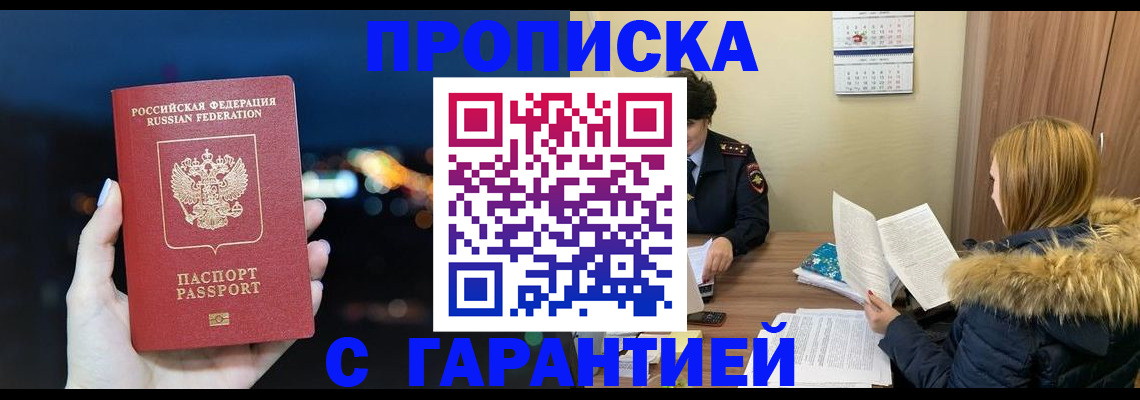 временная регистрация 2025 в Смоленской области
